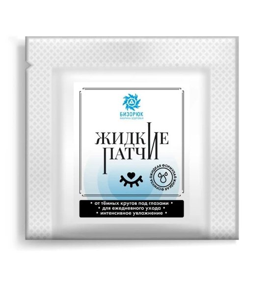 Жидкие патчи от тёмных кругов саше (Бизорюк) 10 г