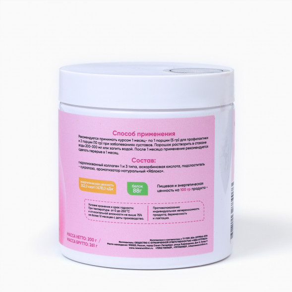 Коллаген гидролизованный со вкусом яблока для суставов и связок (Newa Nutrition Collagen Apple) 200 г