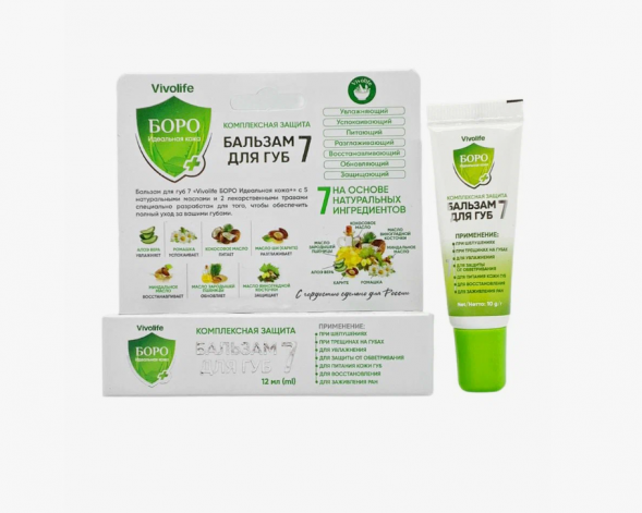 Бальзам для губ Комплексная защита Боро плюс (Vivolife) 12 мл