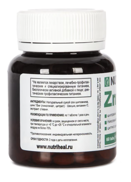 Цинк с шиповником (Zn tabs Nutriheal) 60 таб