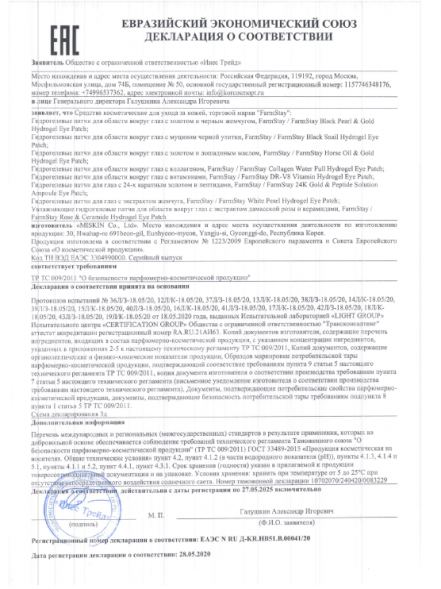 Патчи для кожи вокруг глаз гидрогелевые с коллагеном (Collagen water full hydrogel  eye patch Farmstay) 60 шт