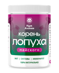 Корень лопуха майского (КумАлтая) 90 капсул (300 мг)