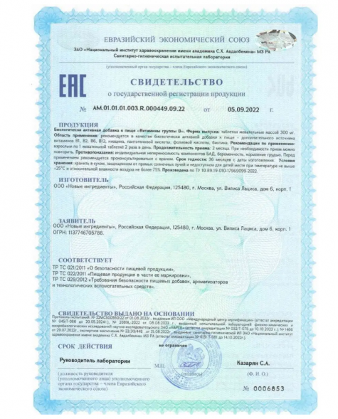 Витамины группы В комплекс (B-complex Nutriheal) 120 таб