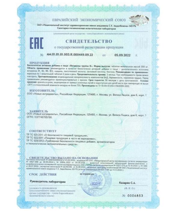 Витамины группы В комплекс (B-complex Nutriheal) 120 таб