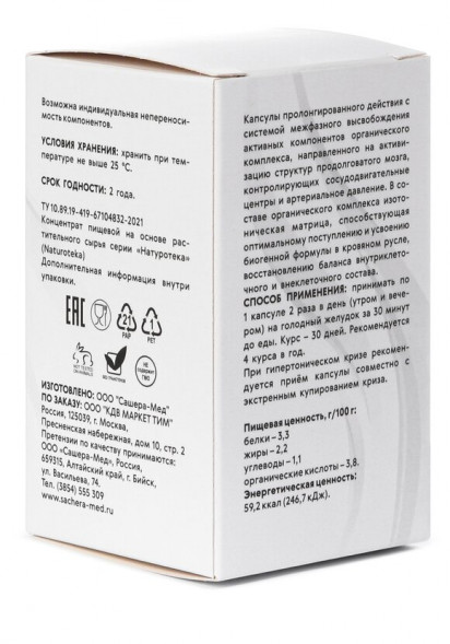 Натуротека комплекс при гипертонии (Сашера-Мед) 60 капсул