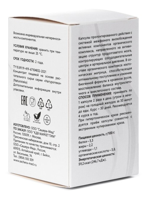 Натуротека комплекс при гипертонии (Сашера-Мед) 60 капсул