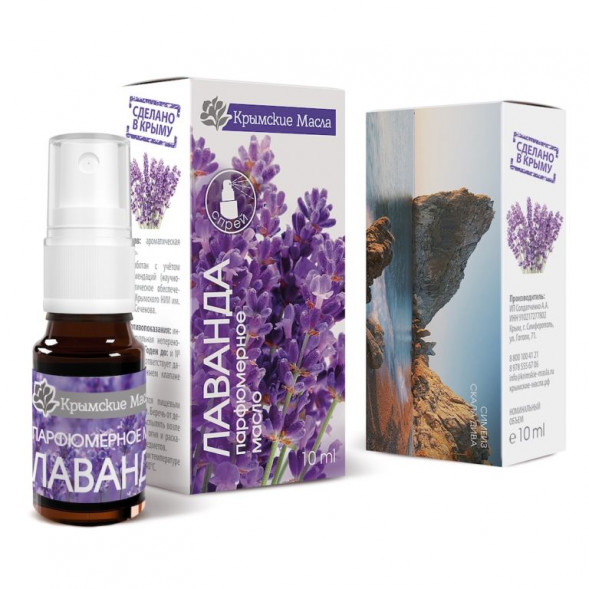 Парфюмерное ароматическое масло Лаванда спрей (Lavender Крымские масла) 10 мл