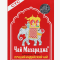 Чай черный индийский гранулированный CTC Махараджа (Maharaja Black CTC Tea) 250 г