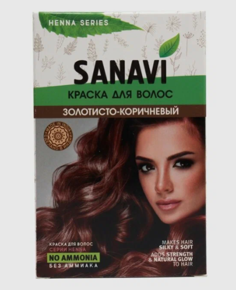 Краска индийская Золотисто-коричневый для волос без аммиака (Golden Brown Henna Sanavi), 5 × 15 г