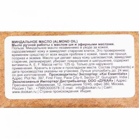 Мыло Миндальное с маслом ши Кай Эссенциалс (Almond Soap with Shea Butter Kai Essentials) 125 г