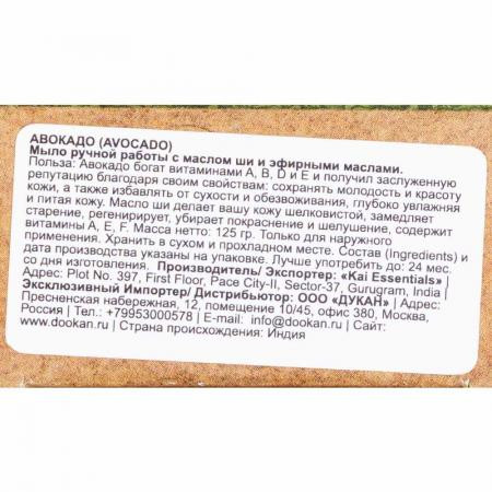 Мыло Авокадо с маслом ши Кай Эссенциалс (Avocado soap with Shea butter Kai Essentials) 125 г