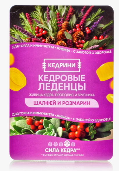 Леденцы травяные Шалфей и Розмарин (Кедрини) 6 шт