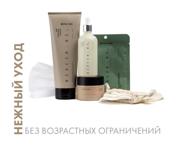 Подарочный набор косметики на 8 марта для женщин Ниацин В3 (Niacin В3 beauty box Korean Formula Tai Yan) 780 г