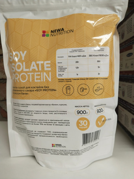 Соевый протеин со вкусом Банана (Newa Nutrition Soy Isolate Protein Banana) 900 г