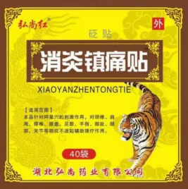 Пластырь обезболивающий для мышц (Xiaoyanzhentongtie) 8 шт 