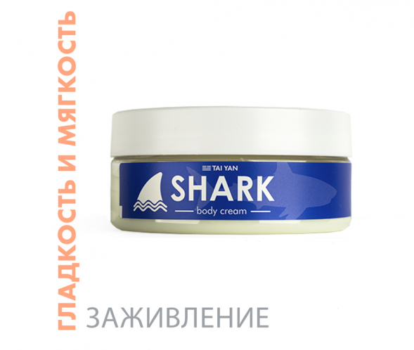 Крем с акульим жиром для тела от сухости, трещин и шелушений (Shark body cream TaiYan) 125 г