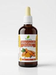 Настойка растительная Куркумин с имбирем и черным перцем (7МИРЪ) 100 мл