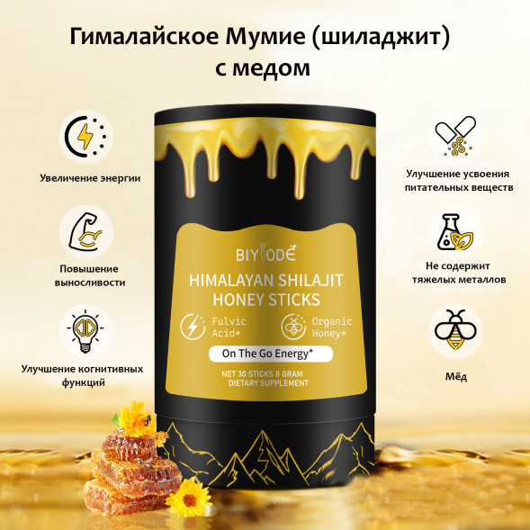 Шиладжит (мумие) с медом в стиках (Shilajit Honey sticks Biyode) 30 стиков по 8 г