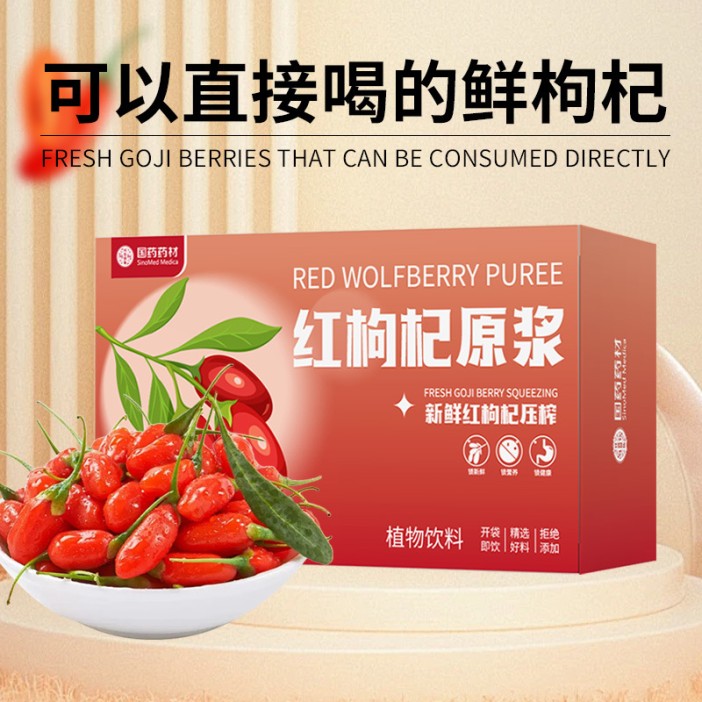 Напиток из экстракта ягод годжи (пюре) (Red Wolfberry Puree SinoMed Medica) 10 стиков х 10 мл