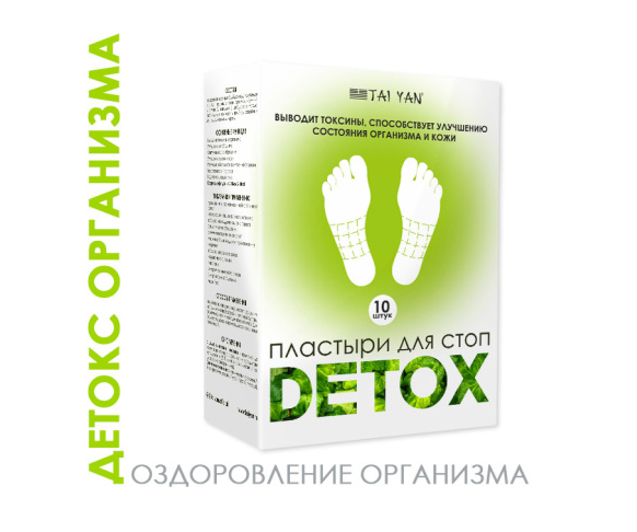Пластырь для стоп для выведения токсинов (Detox TaiYan) 10 шт