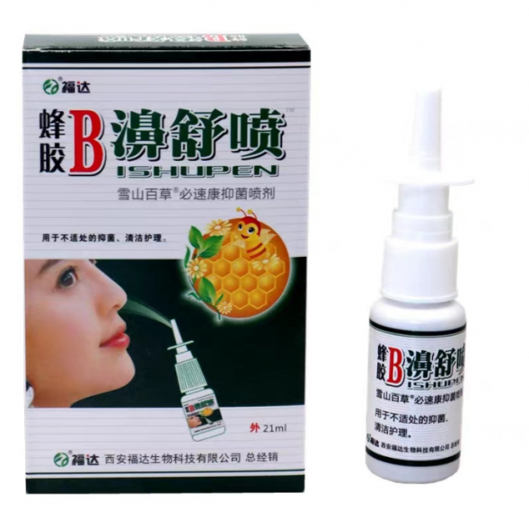 УЦЕНКА! Спрей для носа для взрослых с прополисом Бишупен СРОК ДО 01.2026 (Bishupen) 20 г