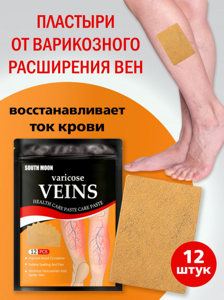 Пластырь от варикозного расширения вен South Moon (Varicose Veins Health Care Paste Care Paste) 12 шт