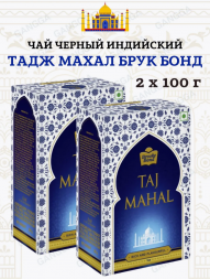 Чай индийский черный Тадж Махал Брук Бонд (Taj Mahal Tea Brooke Bond) 100 г х 2 шт!