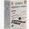 Семена черного тмин (Злаки Сибири) 200 г