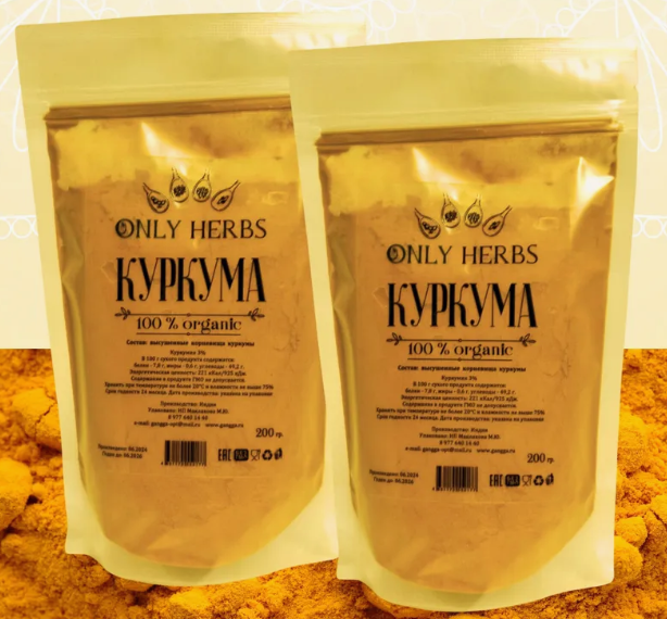 !Куркума молотая Турмерик (Turmeric Powder Only Herbs) 200 г х 2 шт!
