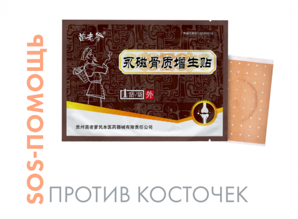 Пластырь от косточек на ногах (Miaolaodi) 1 шт