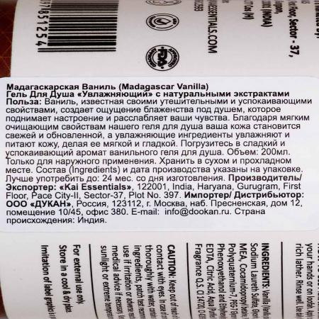 Гель для душа Мадагаскарская Ваниль (Shower Gel Madagascar Vanilla Kai Essentials) 200 мл