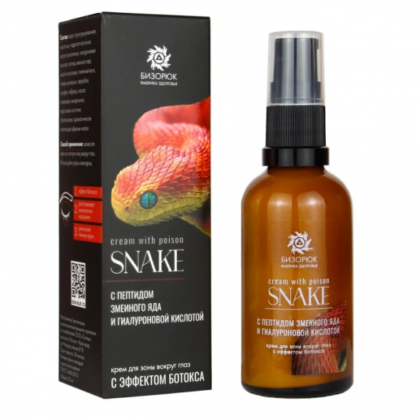 Крем для кожи вокруг глаз с пептидом змеиного яда и гиалуроновой кислотой (Бизорюк) 50 мл