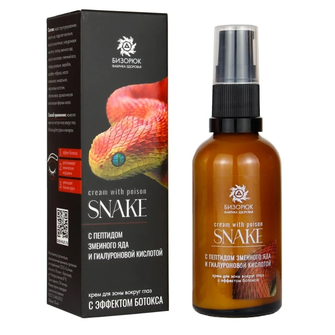 Крем для кожи вокруг глаз с пептидом змеиного яда и гиалуроновой кислотой (Бизорюк) 50 мл