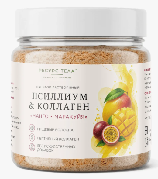 Псиллиум и коллаген со вкусом манго и маракуйя (Ресурс Тела) 200 г
