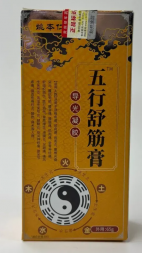 Мазь обезболивающая для суставов и мышц с массажными роликами (Inyan) 65 г