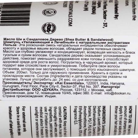 Шампунь Масло Ши и Сандаловое дерево (Shampoo Shea Butter and Sandalwood Kai Essentials) 200 мл