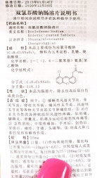 Китайские таблетки Суставит для суставов (Shuang lu fen shuan na) 24 табл