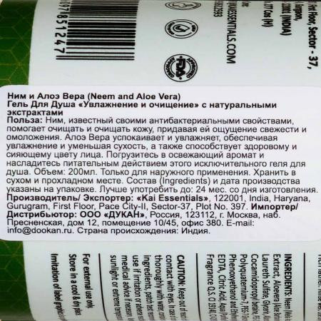 Гель для душа Алоэ и Ним (Shower gel Neem and Aloevera Kai Essentials) 200 мл