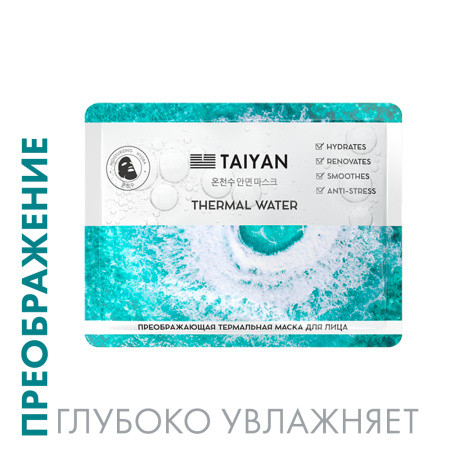 Термальная маска для лица (Thermal Water TaiYan) 25 г