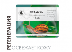 Регенерирующая маска для лица с муцином улитки (Snail TaiYan) 25 г