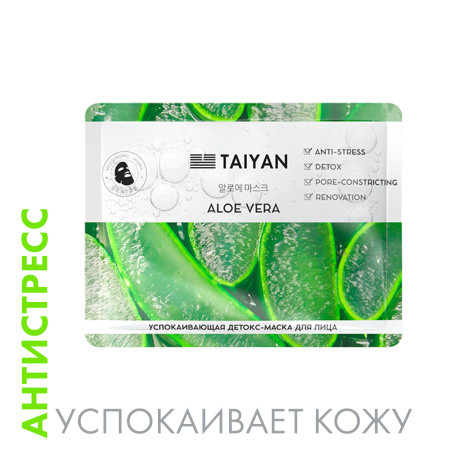 Детокс маска для лица успокаивающая с алоэ вера (Aloe Vera TaiYan) 25 г