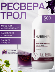 Ресвератрол концентрат с ферментированным соком винограда (Resveratrol concentrate Nutriheal) 500 мл (25 порций)