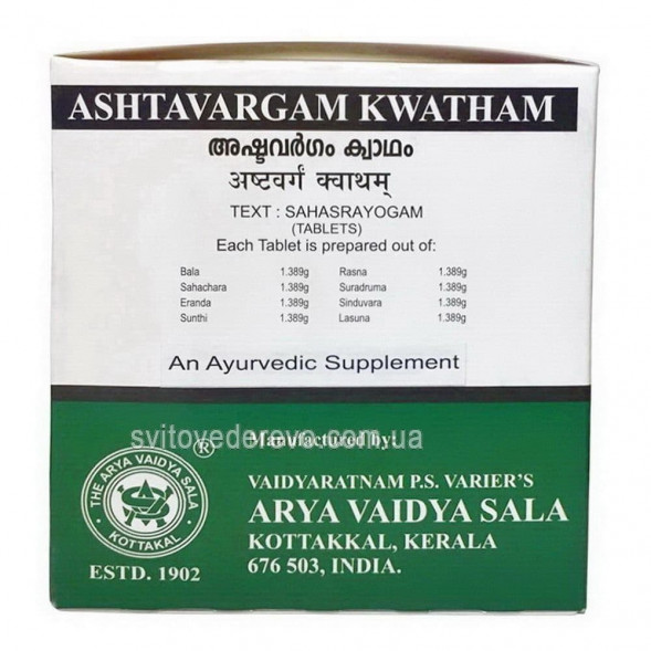 Аштаваргам Кватхам при артрите, ревматизме Коттаккал (Ashtavargam Kwatham Kottakkal) 100 табл