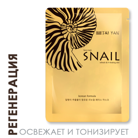 Регенерирующая маска для лица Улиточный секрет (Face mask Snail TaiYan) 30 г