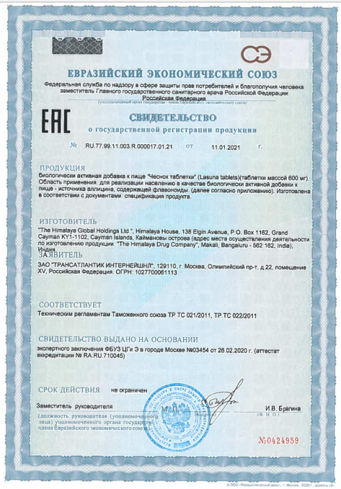 Ласуна Хималая (Garlic Lasuna Cardiac Wellness Himalaya) 60 табл