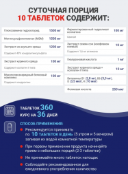 Глюкозамин Хондроитин МСМ витамины для суставов (MSM Glucosamine Chondroitin Fujima) 360 таб