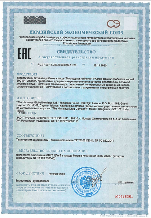 Карела Хималая (Karela Bitter Gourd Sugar Control Wellness Himalaya) 60 табл