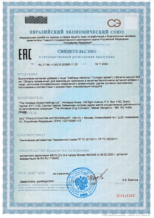 Амалаки Хималая (Amalaki Indian Goosberry Immune Wellness Himalaya) 60 табл