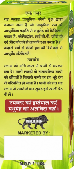 Виджайсар диабетический стакан Био Индия (Vijaysar diabetic Tumbler Bio India) 50 мл