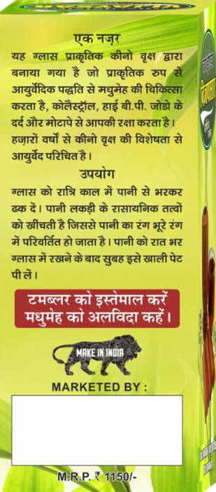 Виджайсар диабетический стакан Био Индия (Vijaysar diabetic Tumbler Bio India) 50 мл